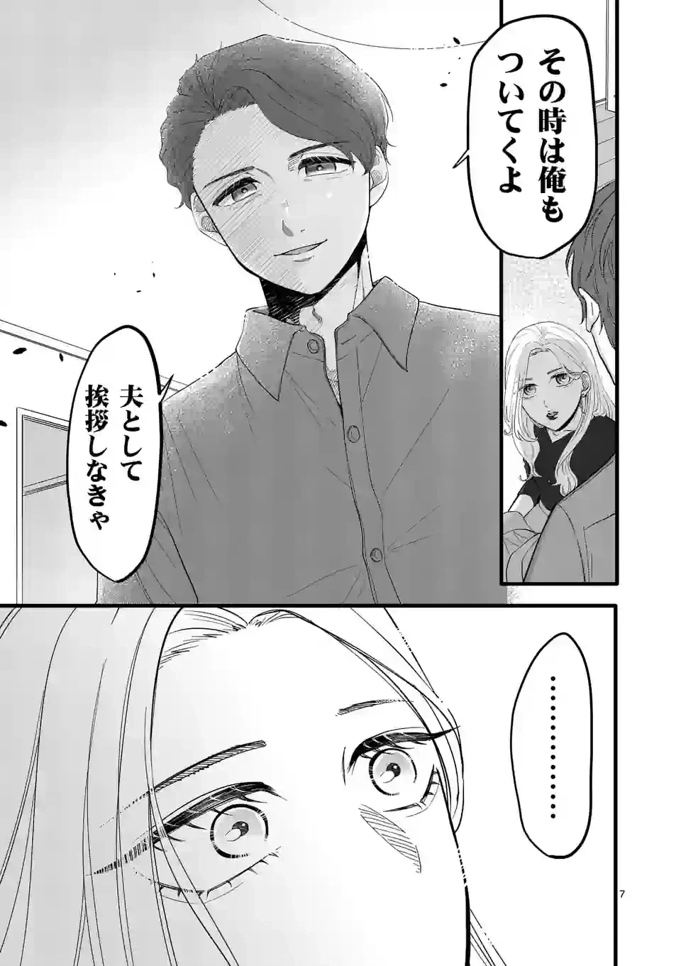 ページ 8 — 第6話