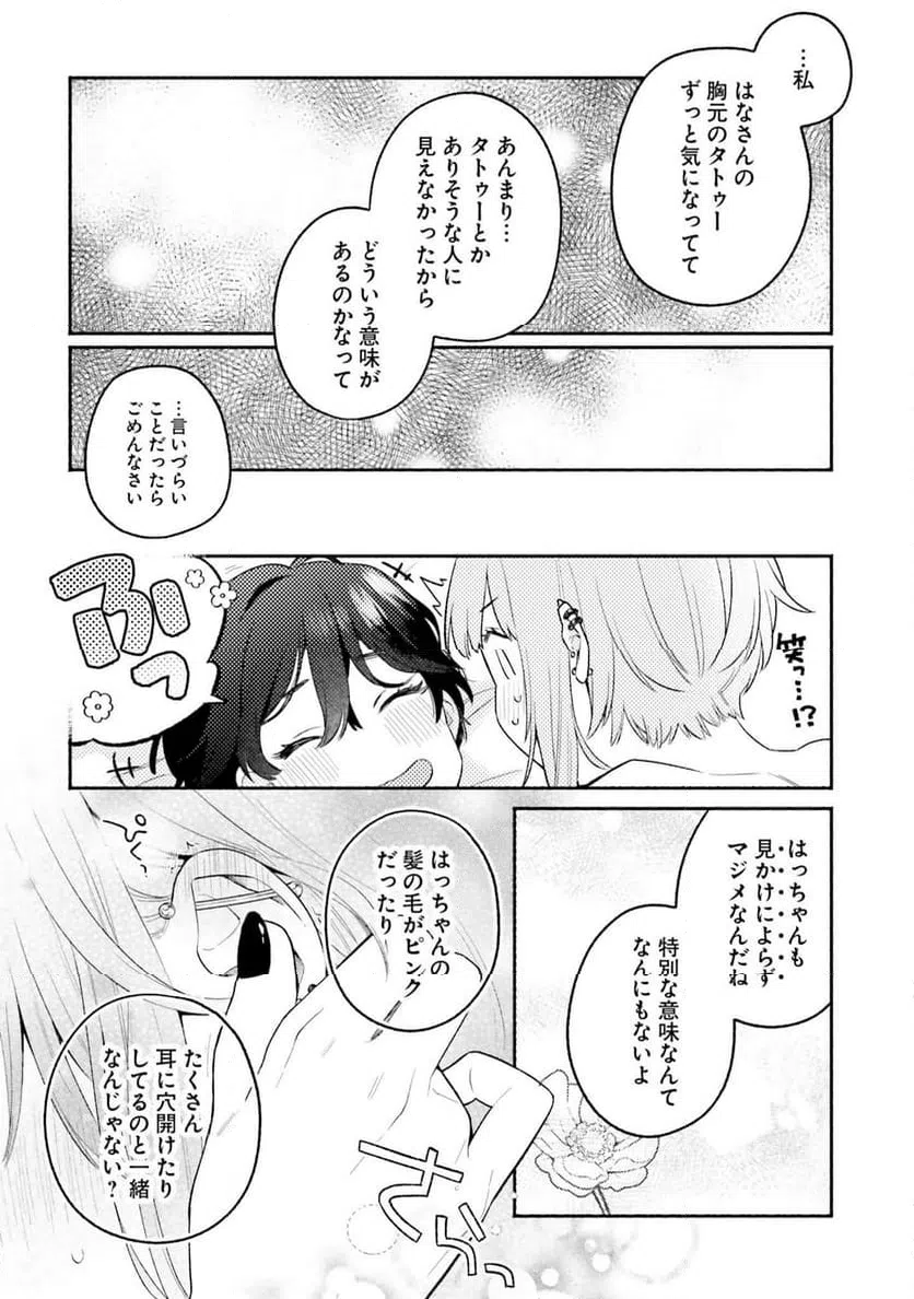 ページ 16 — 第5話