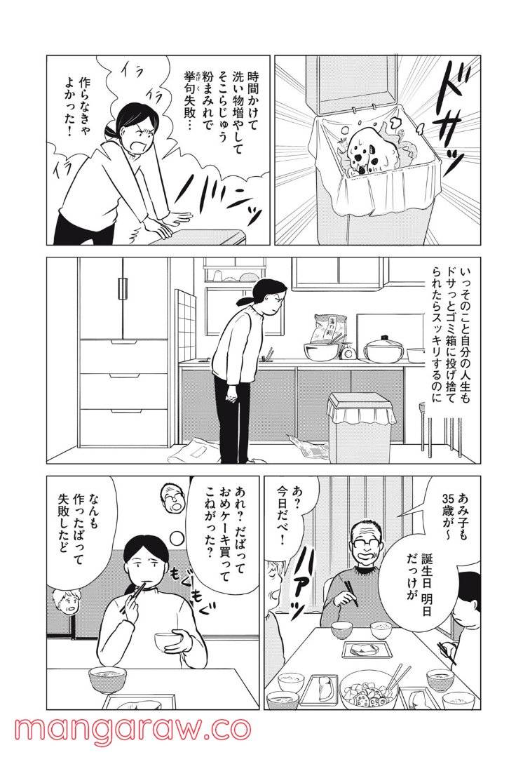 ページ 21 — 第20話