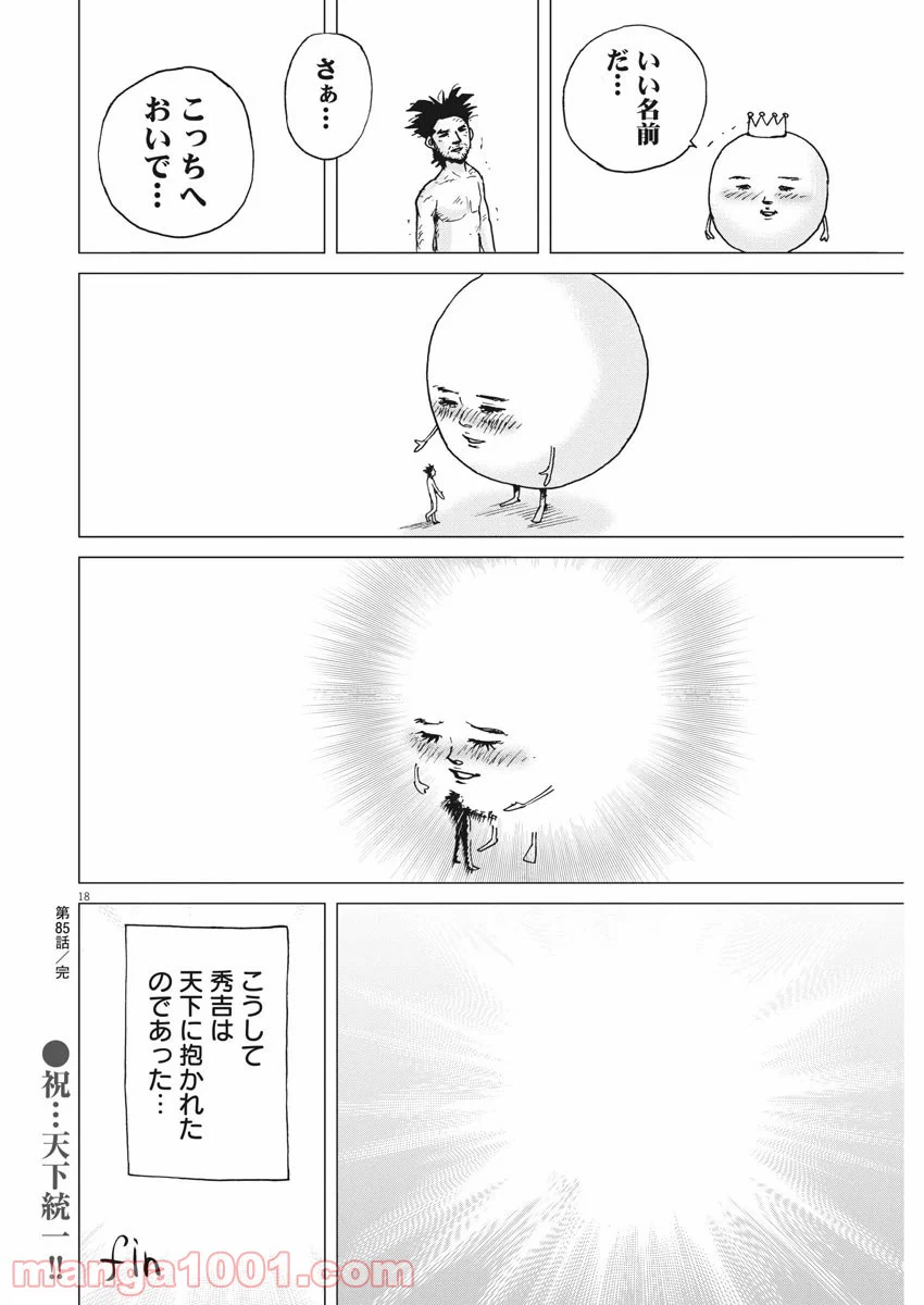 ページ 18 — 第85話