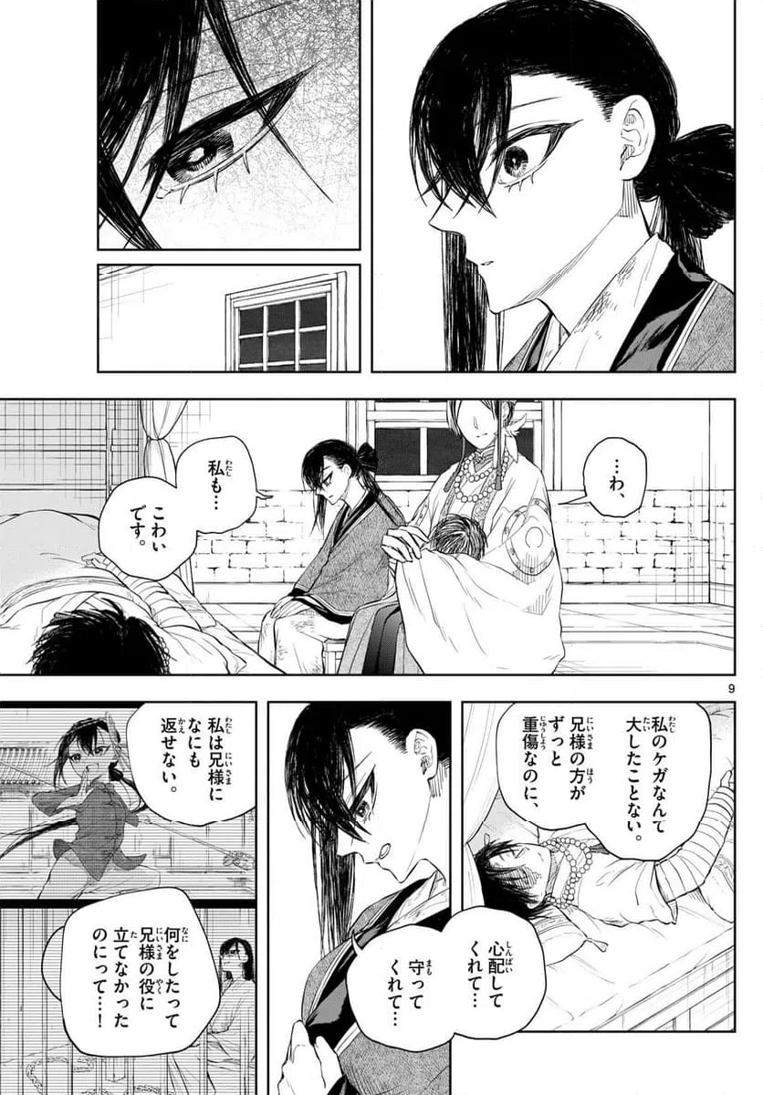 ページ 9 — 第46話