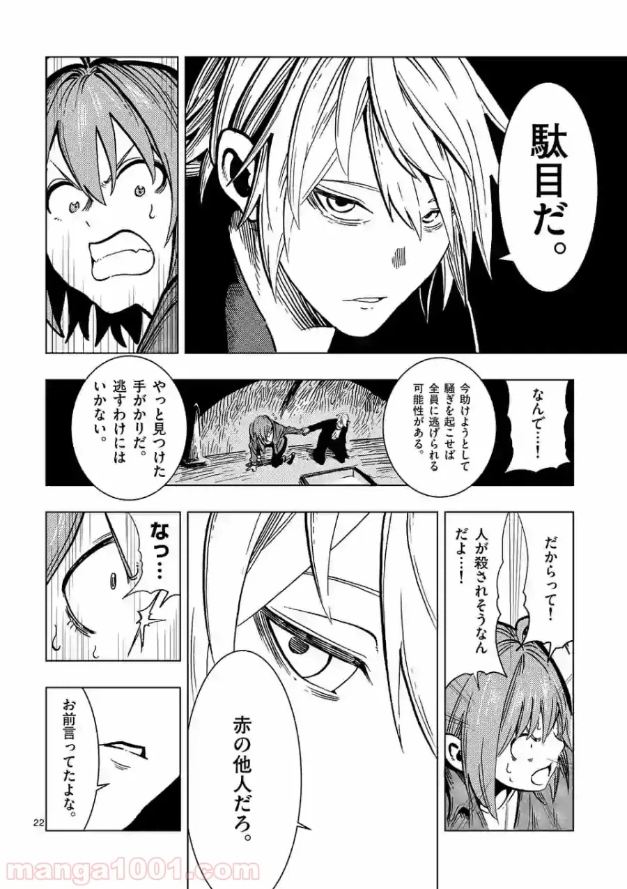 ページ 22 — 第3話