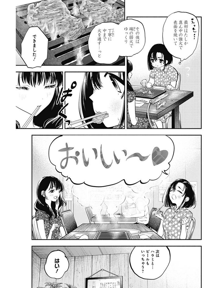ページ 11 — 第8話