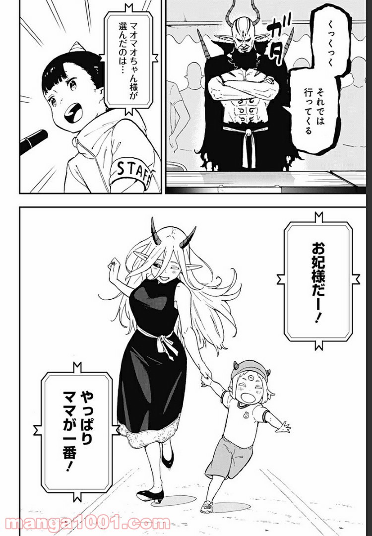 ページ 8 — 第34話