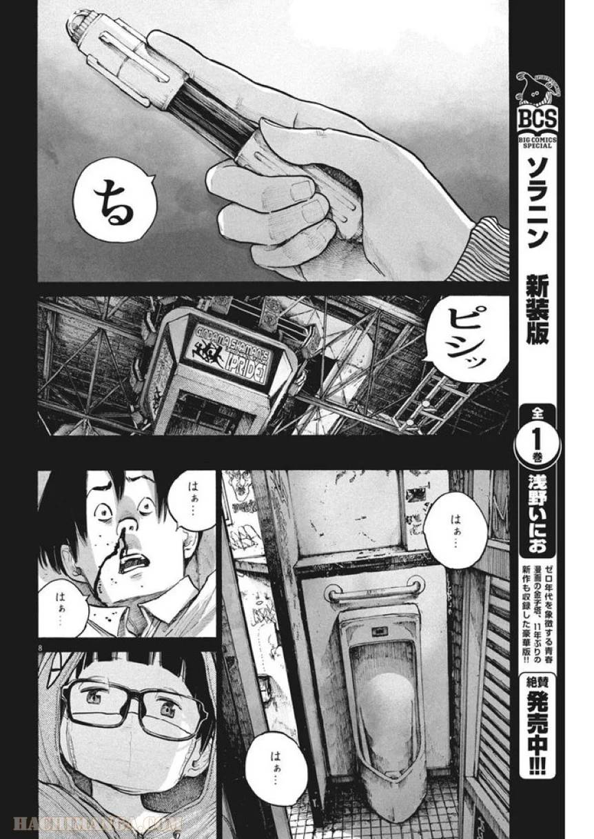ページ 8 — 第66話