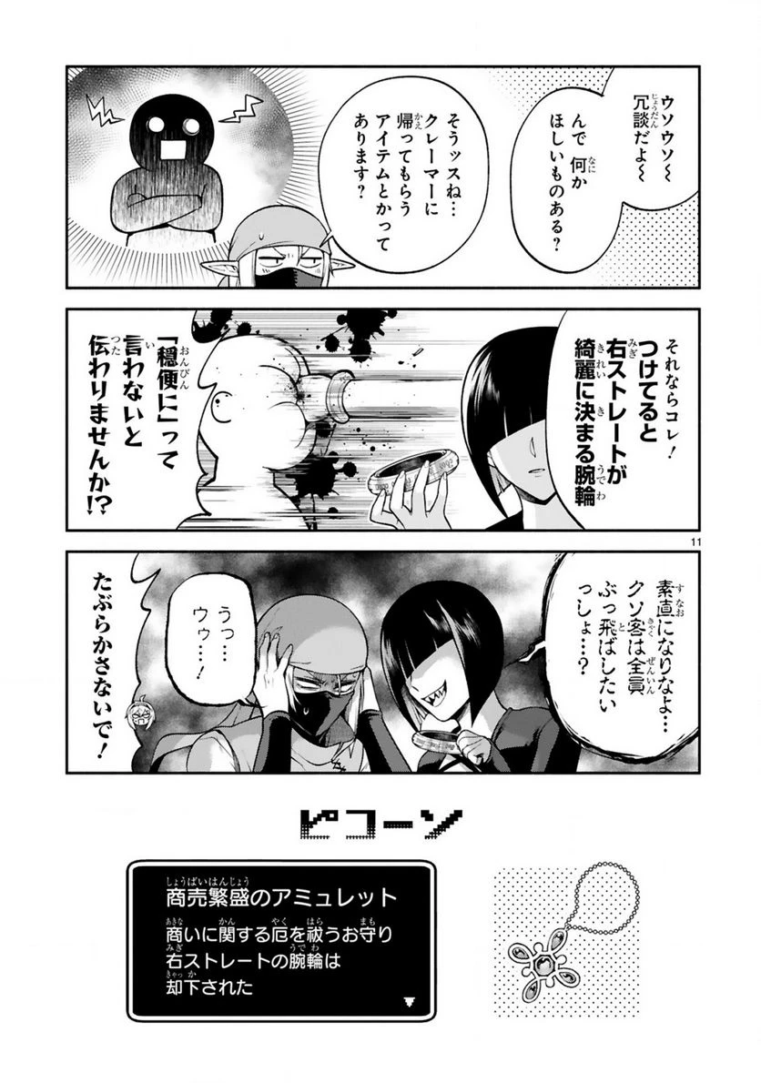 ページ 11 — 第27話