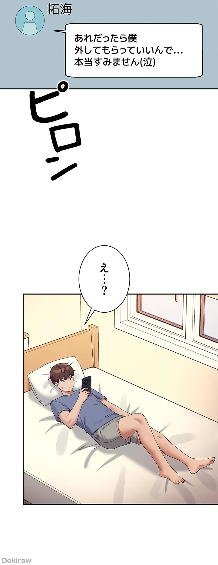 ページ 14 — 第74話