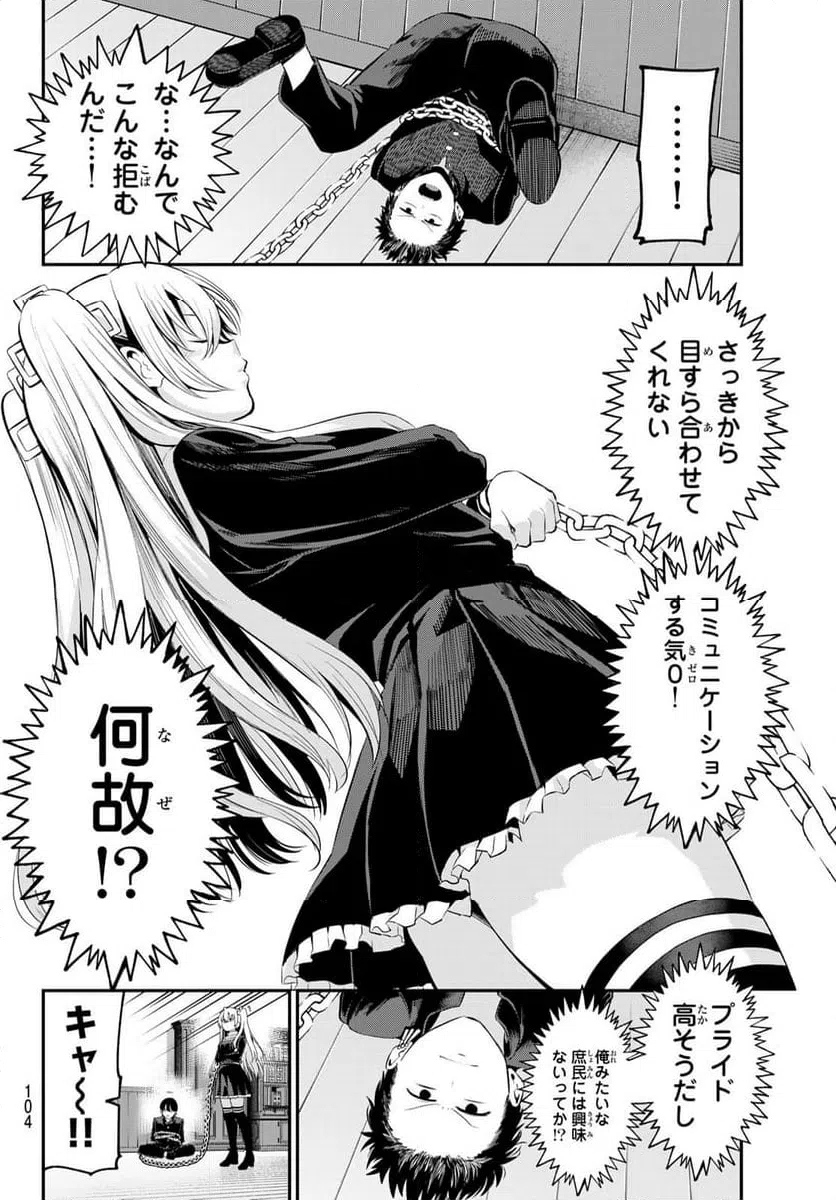 ページ 6 — 第4話