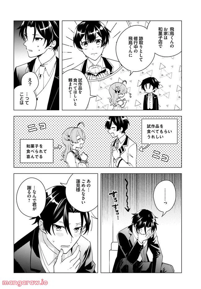 ページ 5 — 第9.3話