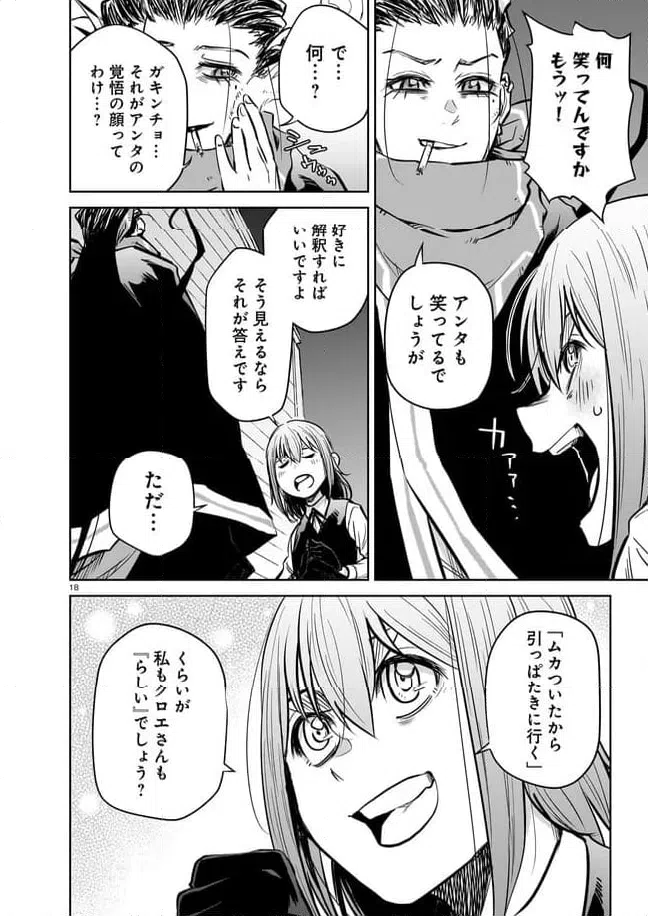 ページ 8 — 第12.2話