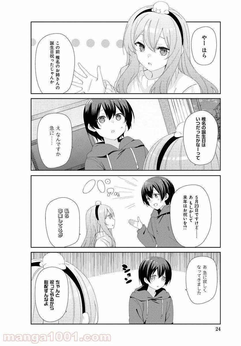 ページ 8 — 第75話