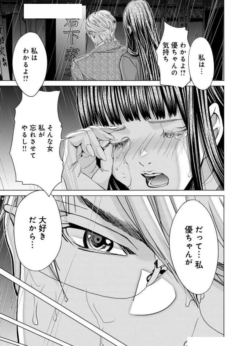 ページ 32 — 第79話
