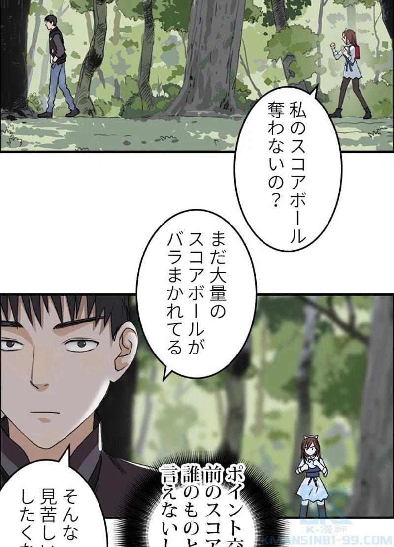 ページ 28 — 第54話
