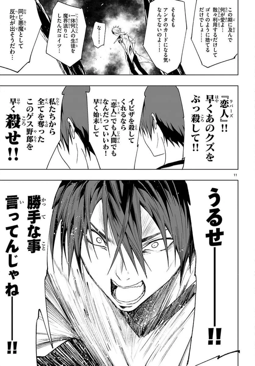 ページ 11 — 第45話