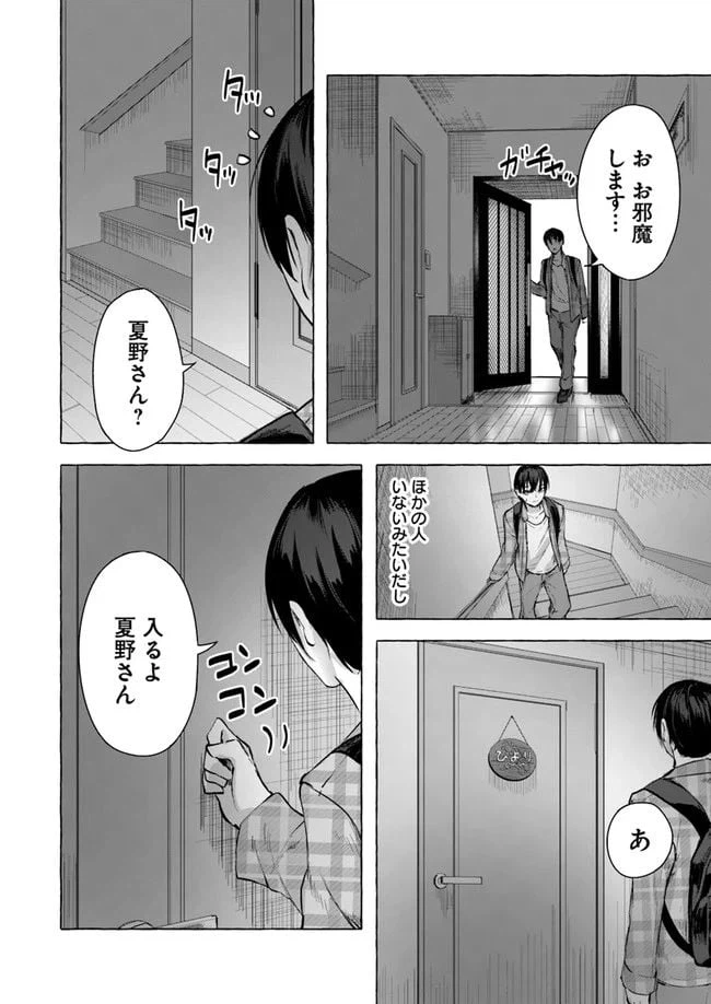 ページ 14 — 第10話