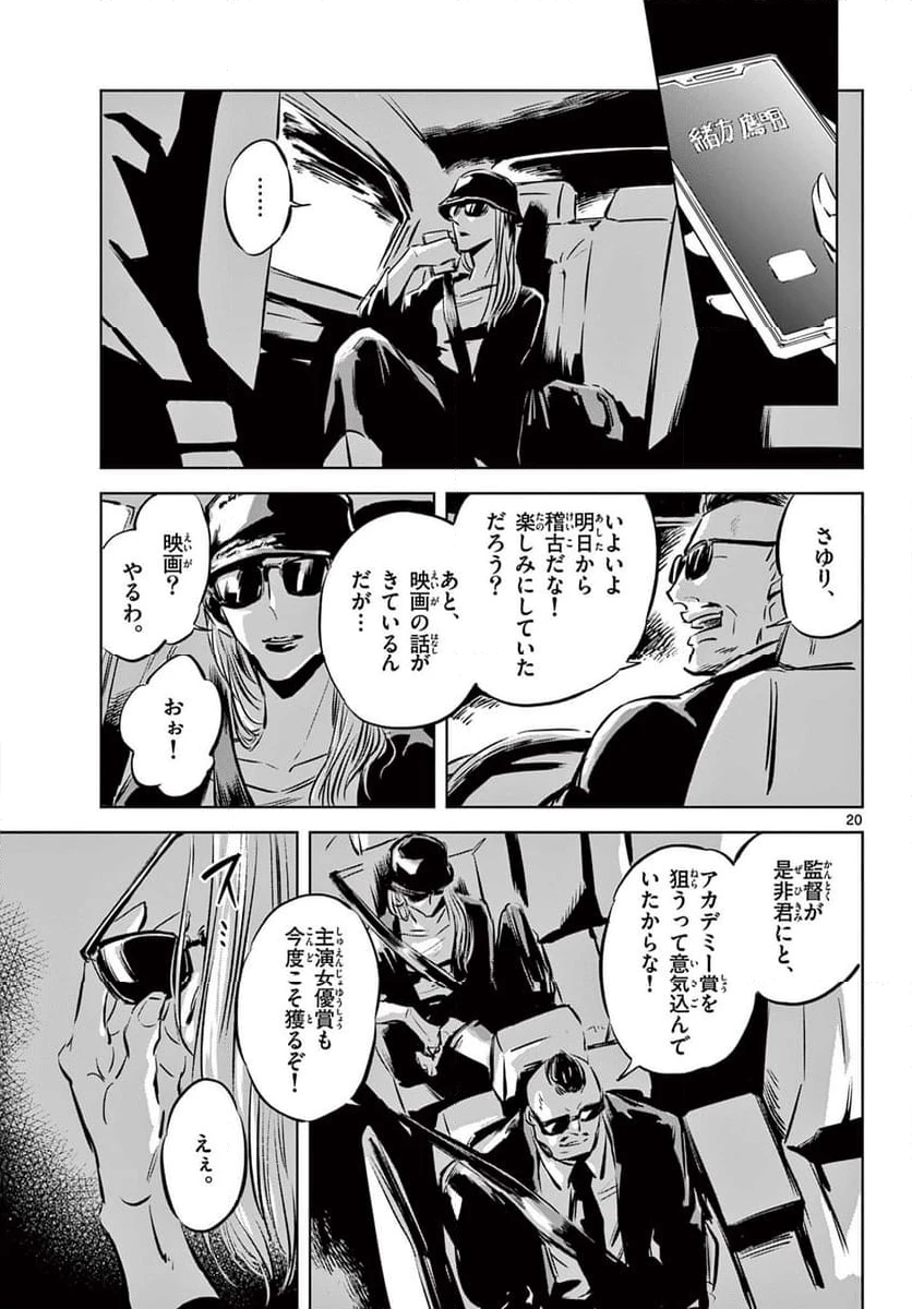 ページ 21 — 第6話
