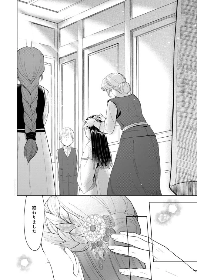 ページ 20 — 第21話
