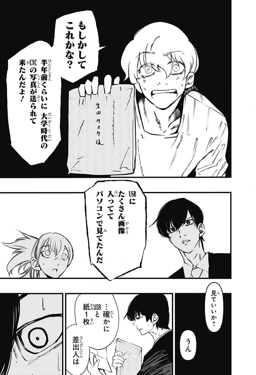 ページ 19 — 第20話