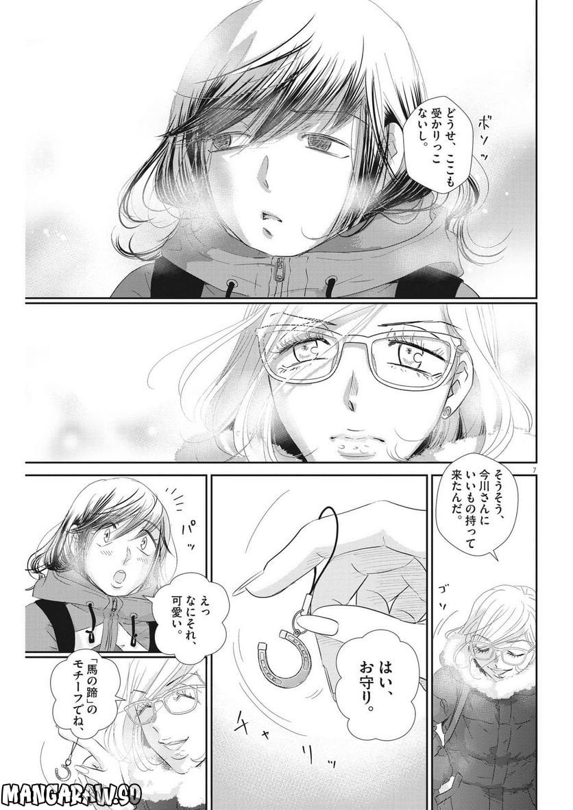 ページ 8 — 第156話