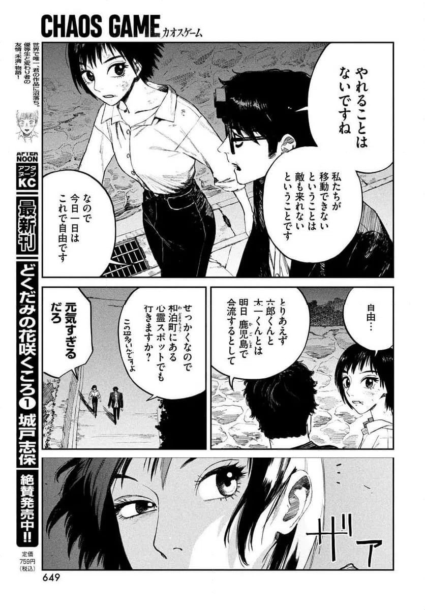 ページ 9 — 第23話