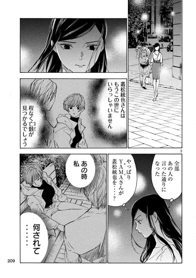 ページ 9 — 第20話