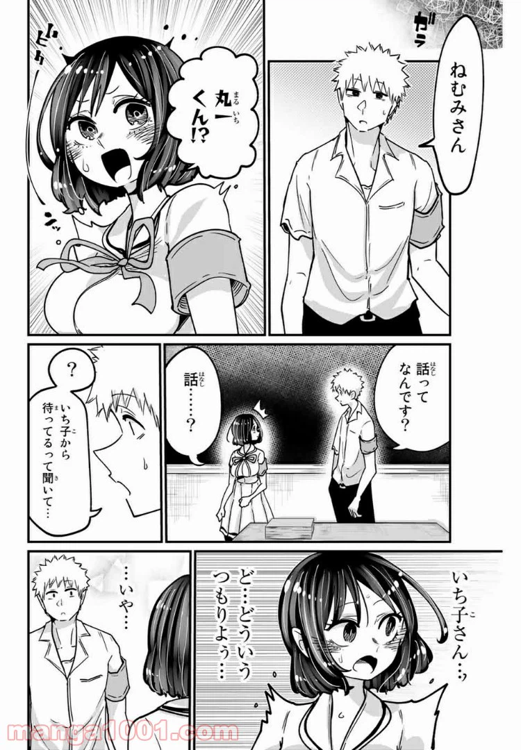 ページ 12 — 第18話