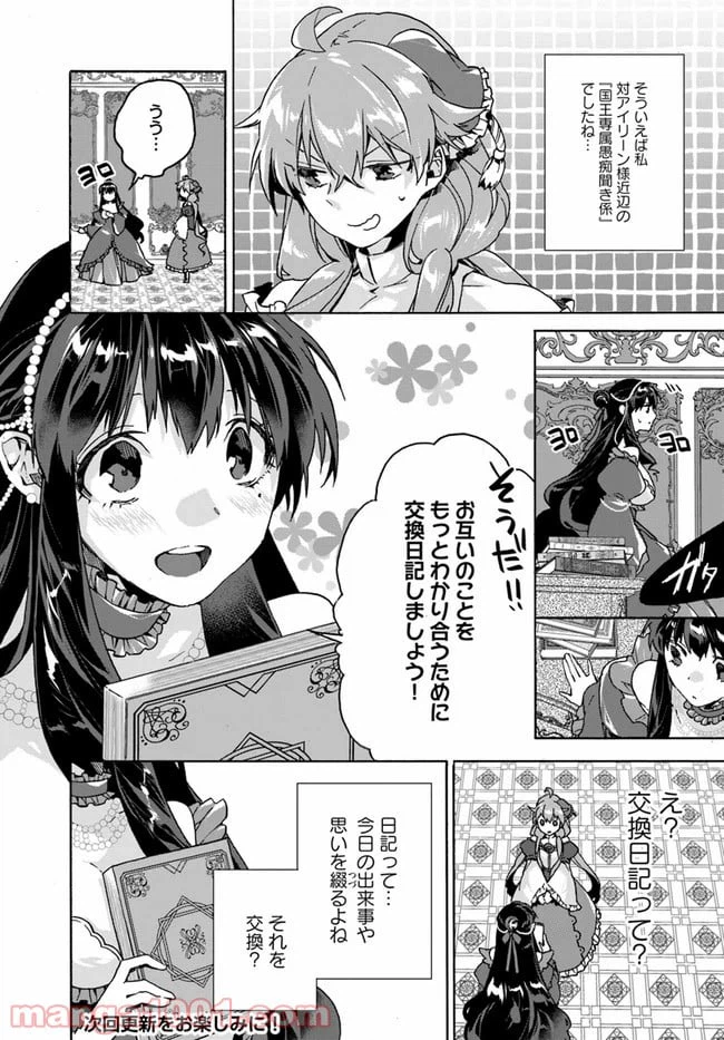 ページ 7 — 第7.3話