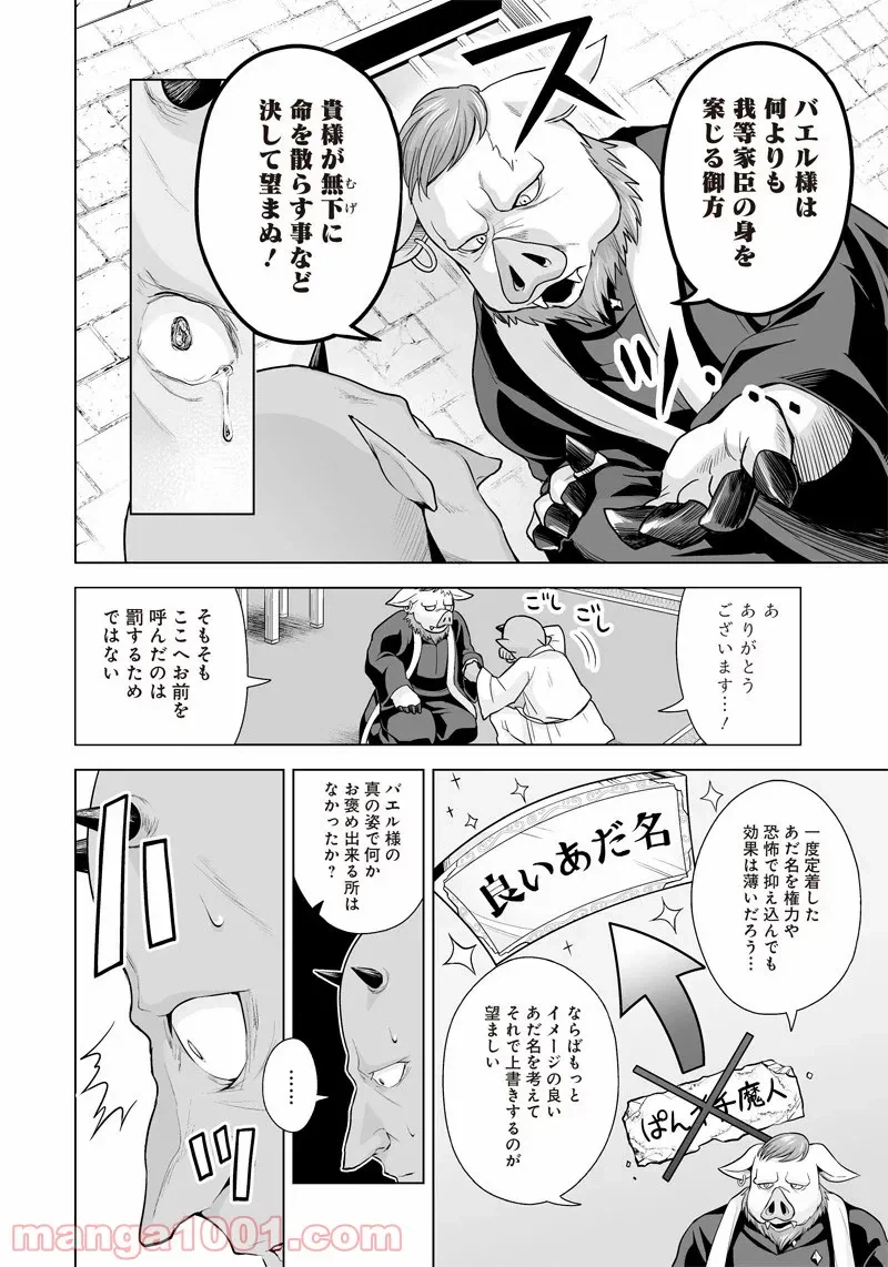 ページ 6 — 第20話