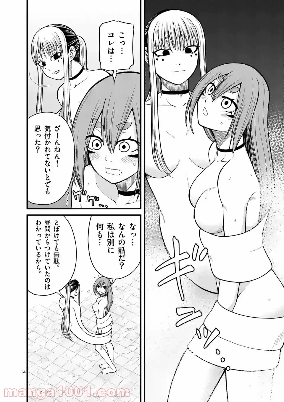 ページ 14 — 第17話