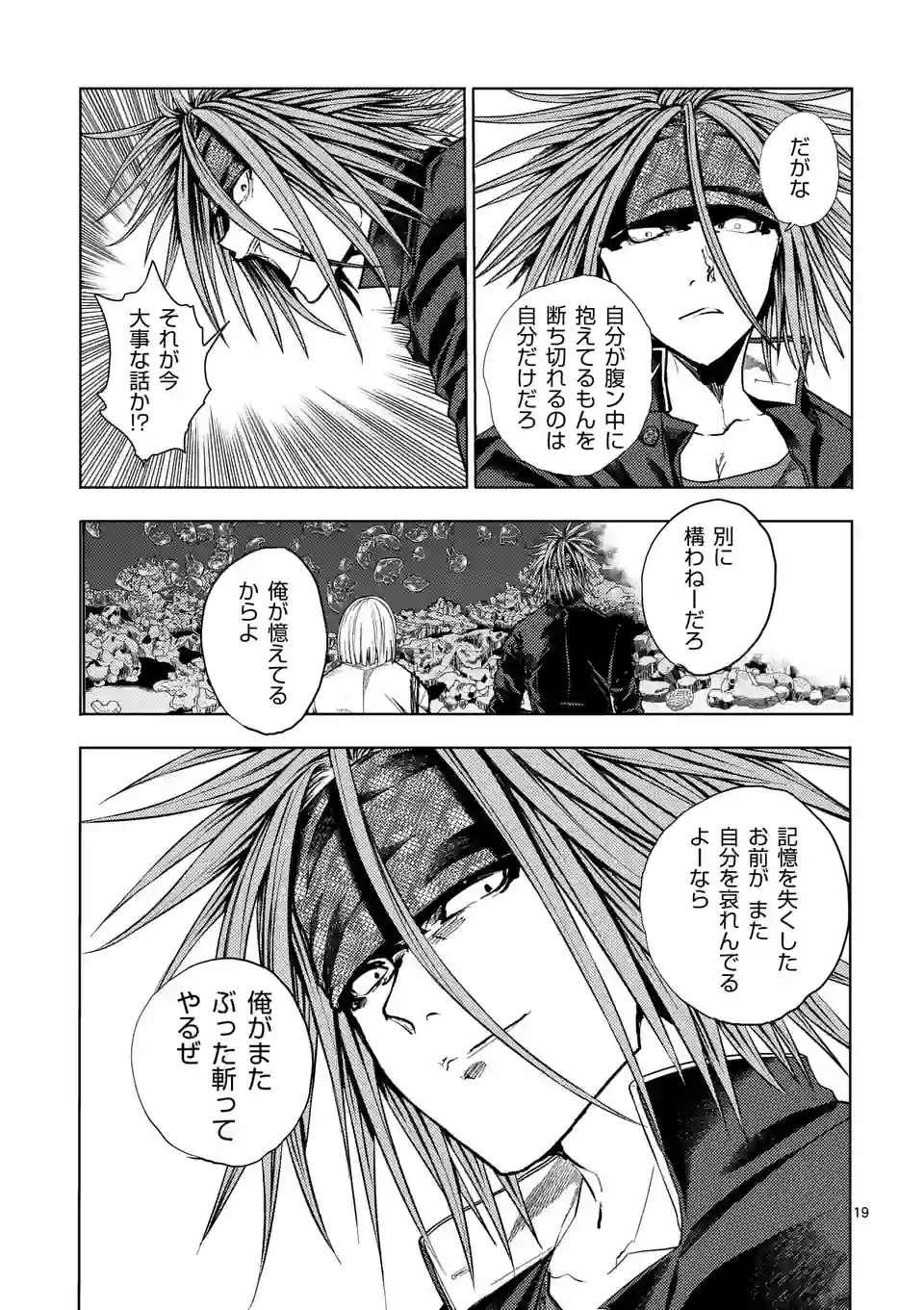 ページ 6 — 第205.2話