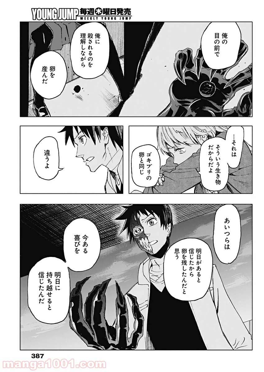 ページ 15 — 第28話