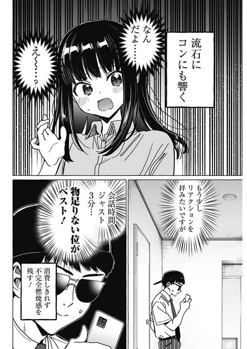 ページ 8 — 第30話