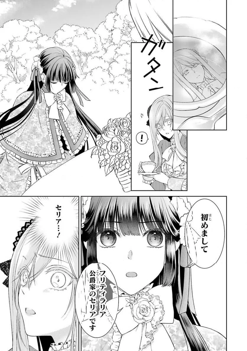 ページ 29 — 第3話