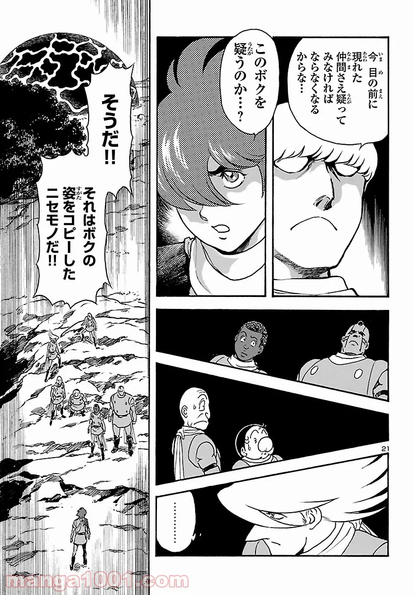 ページ 21 — 第28話