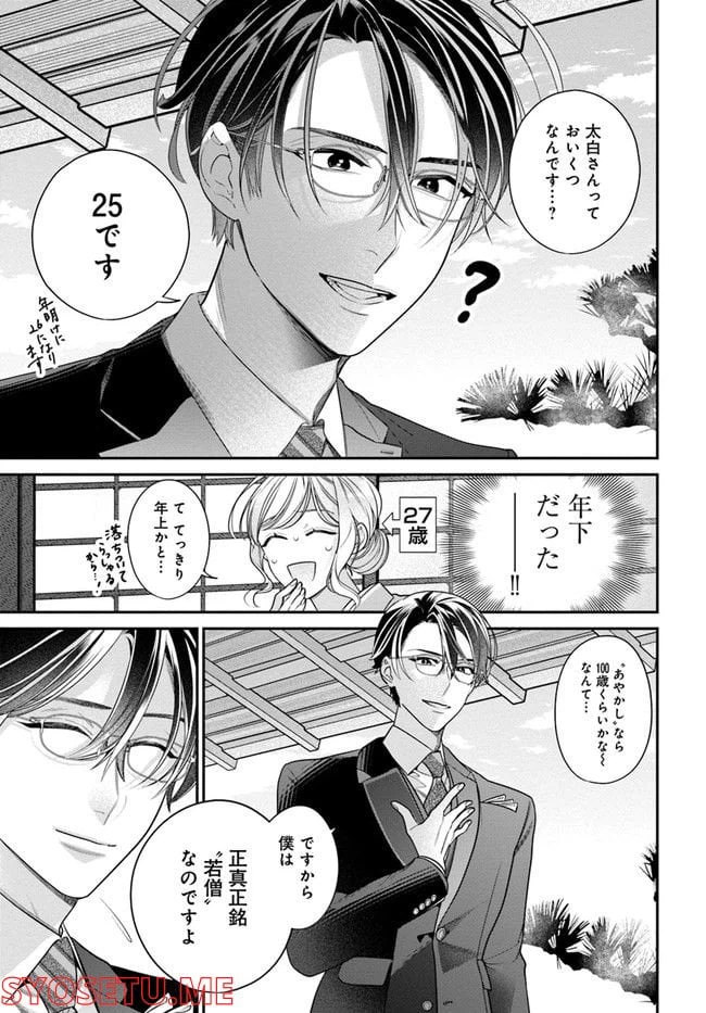 ページ 15 — 第5.1話