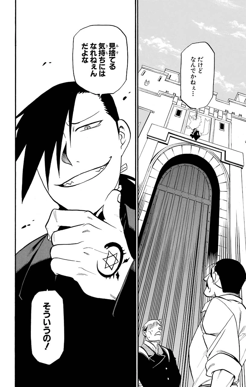 ページ 42 — 第97話
