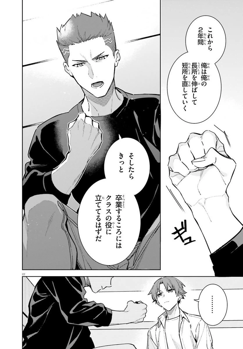 ページ 22 — 第13話
