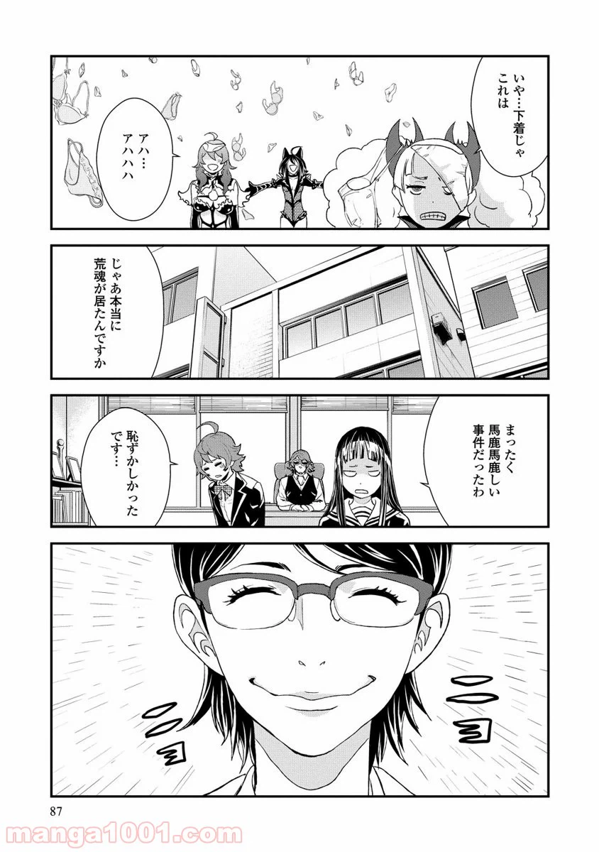 ページ 29 — 第6話