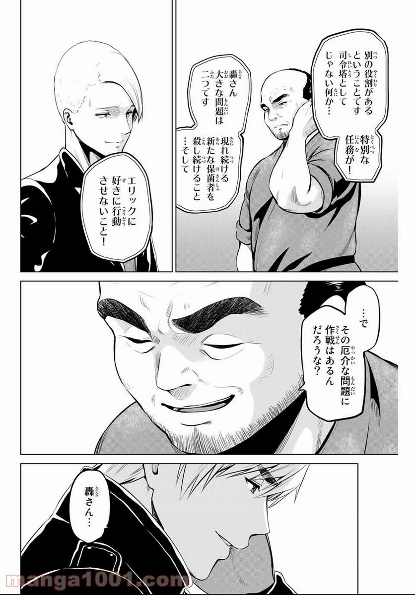 ページ 4 — 第149話