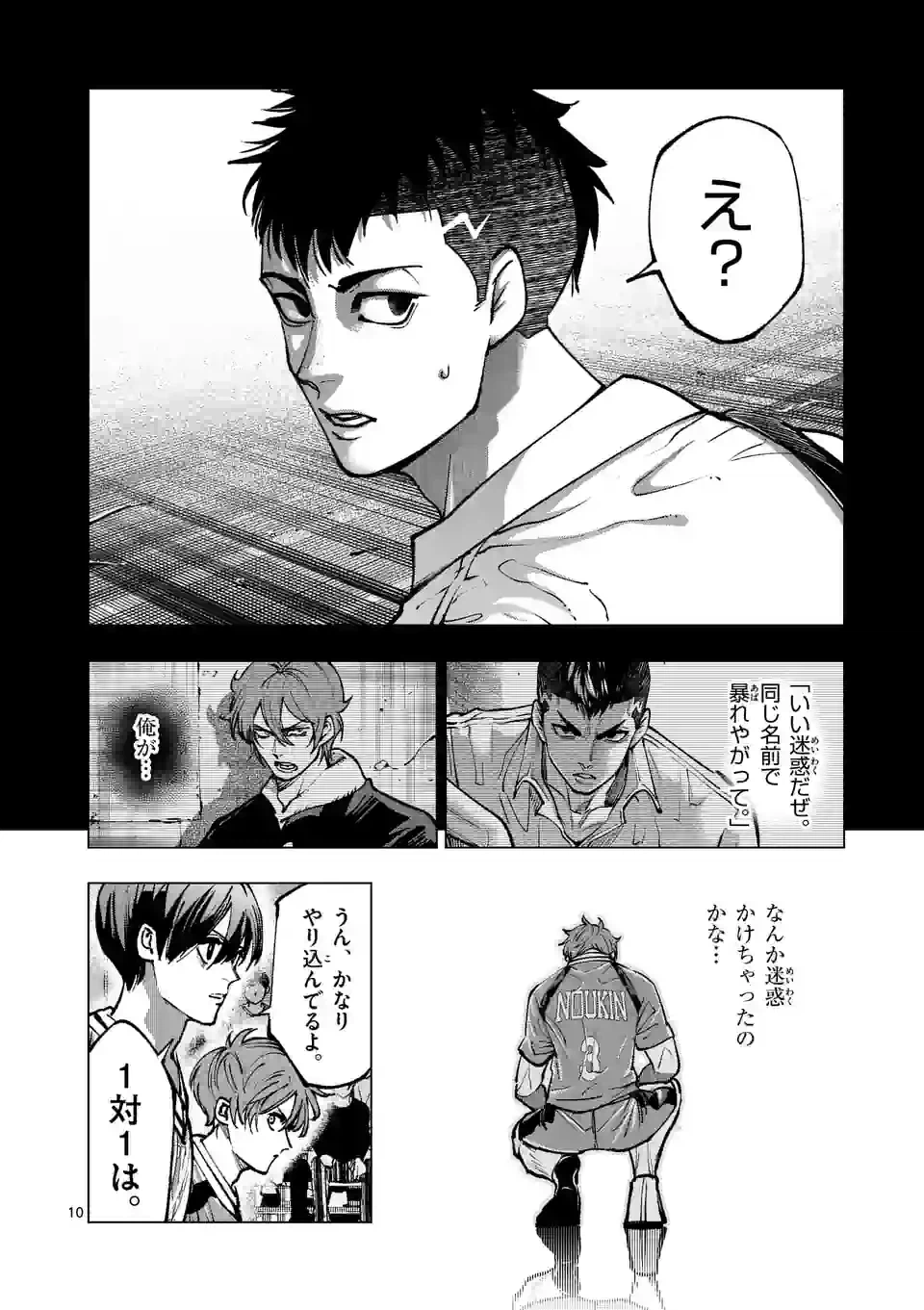 ページ 10 — 第249話