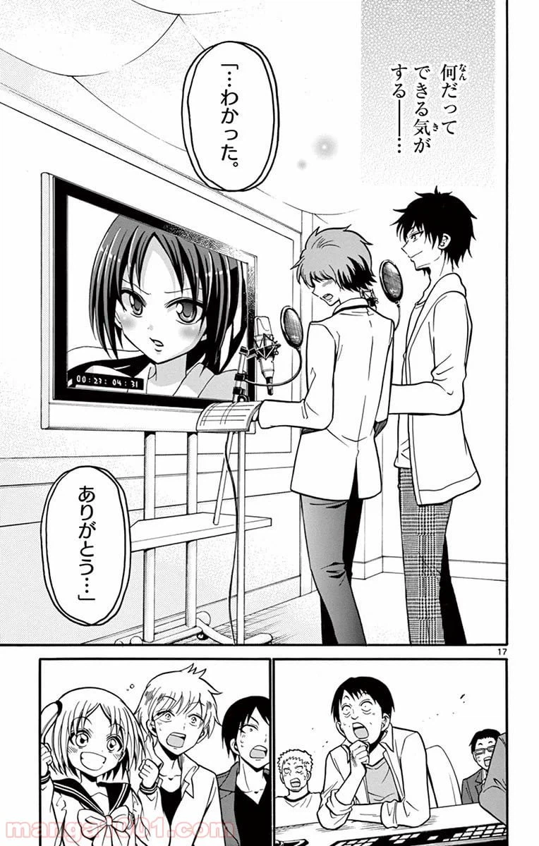 ページ 17 — 第37話