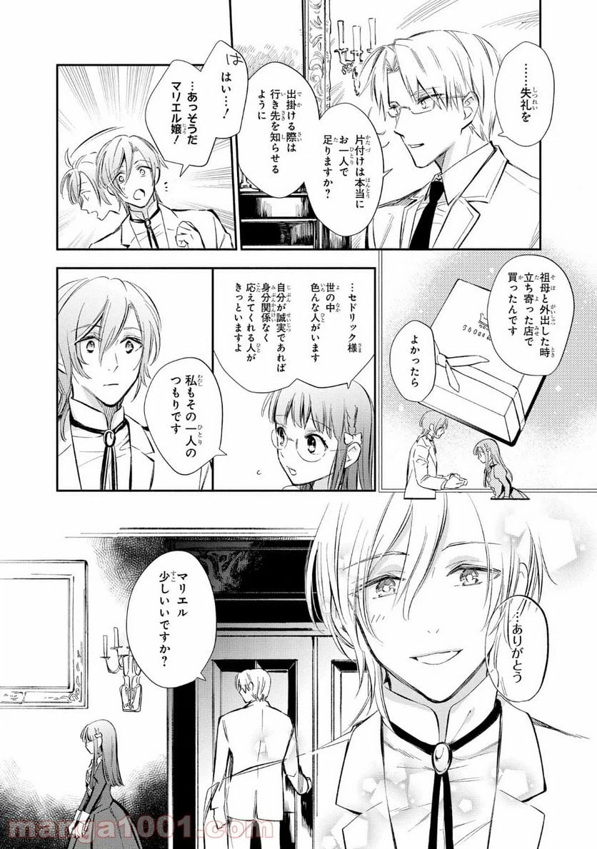 ページ 6 — 第9話