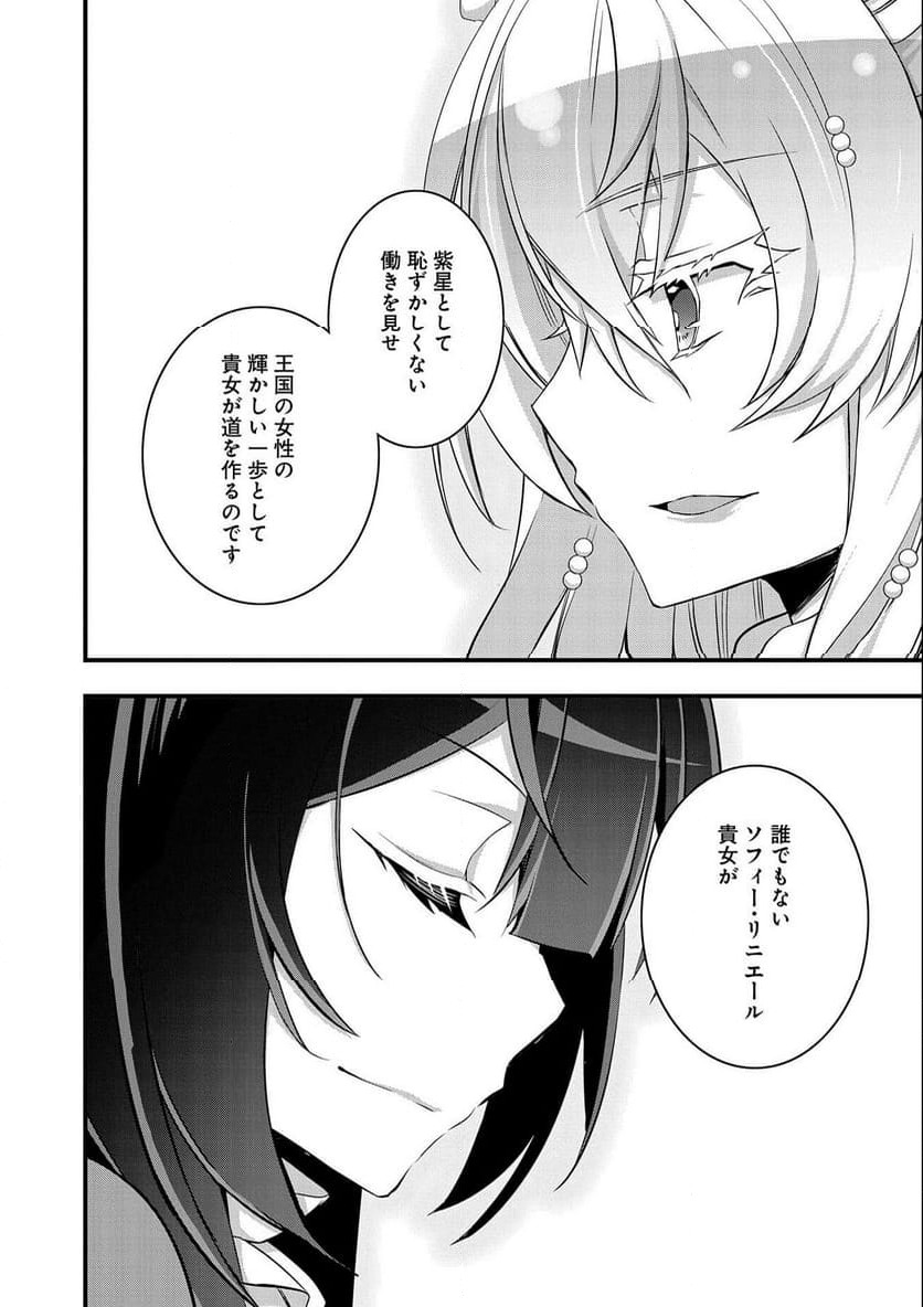 ページ 18 — 第16話