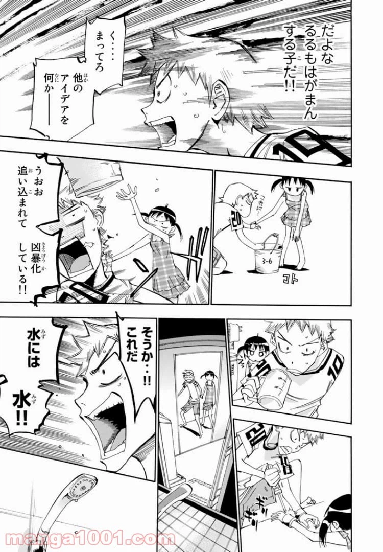 ページ 21 — 第23話