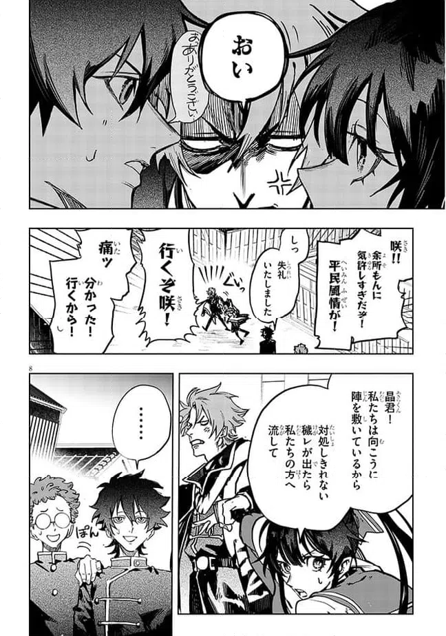 ページ 7 — 第8話