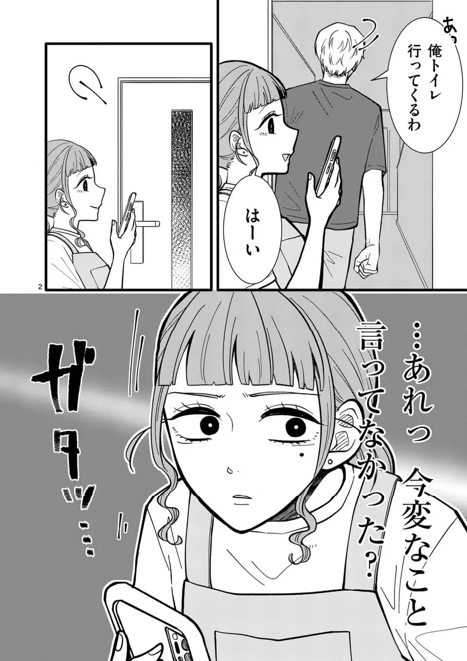 ページ 3 — 第42話