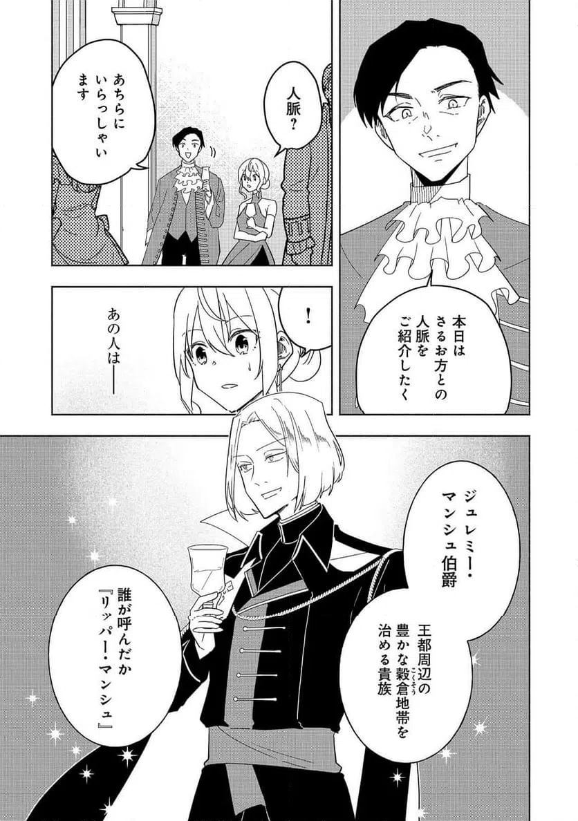 ページ 23 — 第16話
