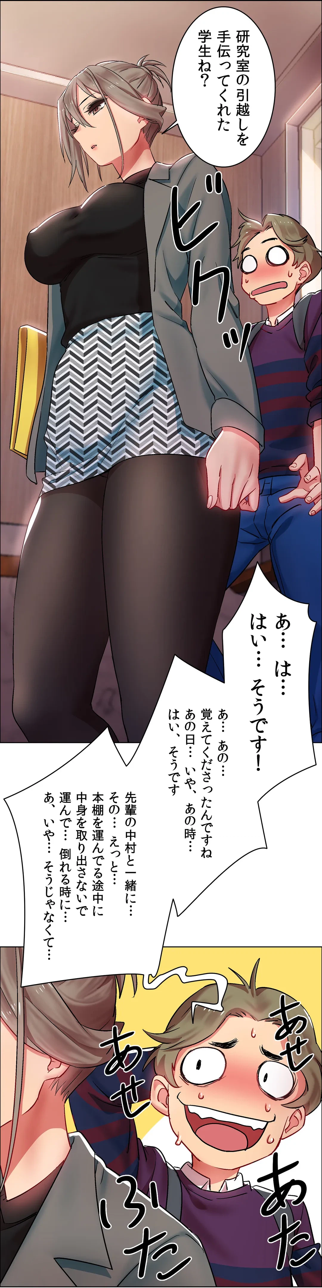 ページ 20 — 第9話
