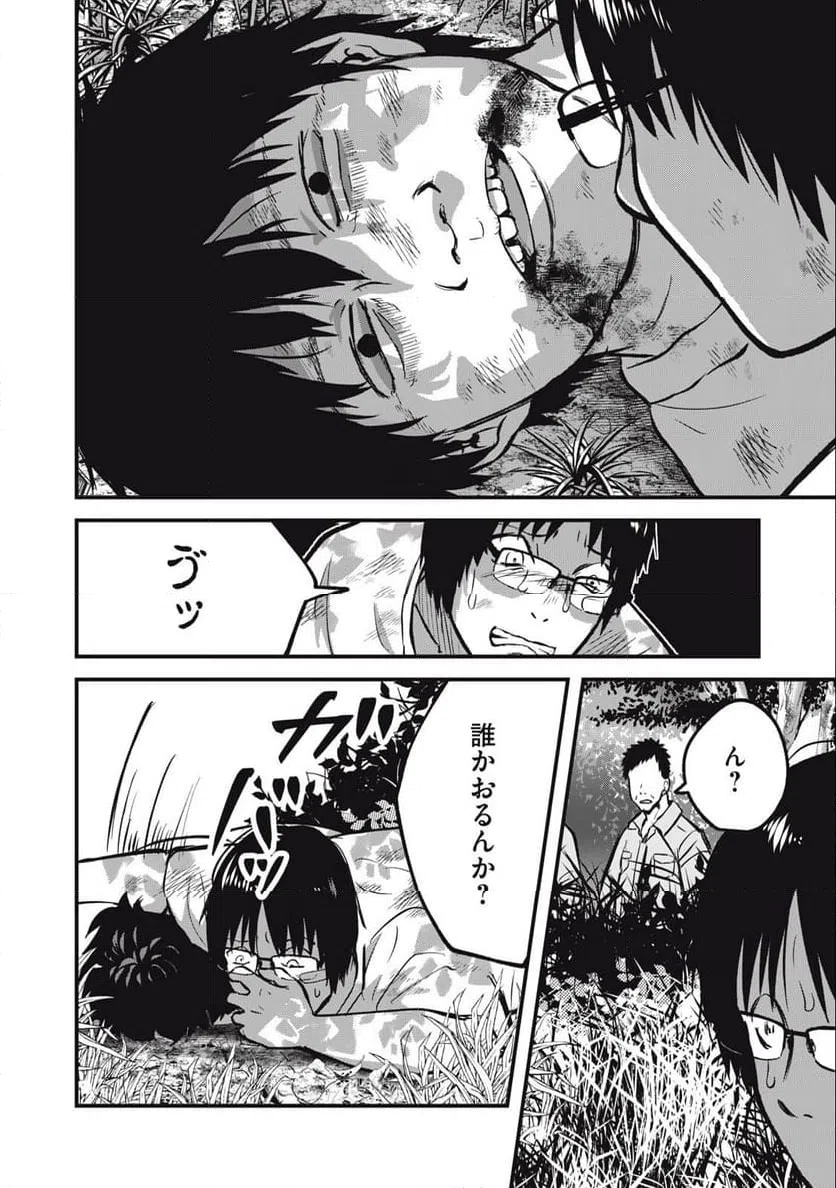 ページ 4 — 第8話