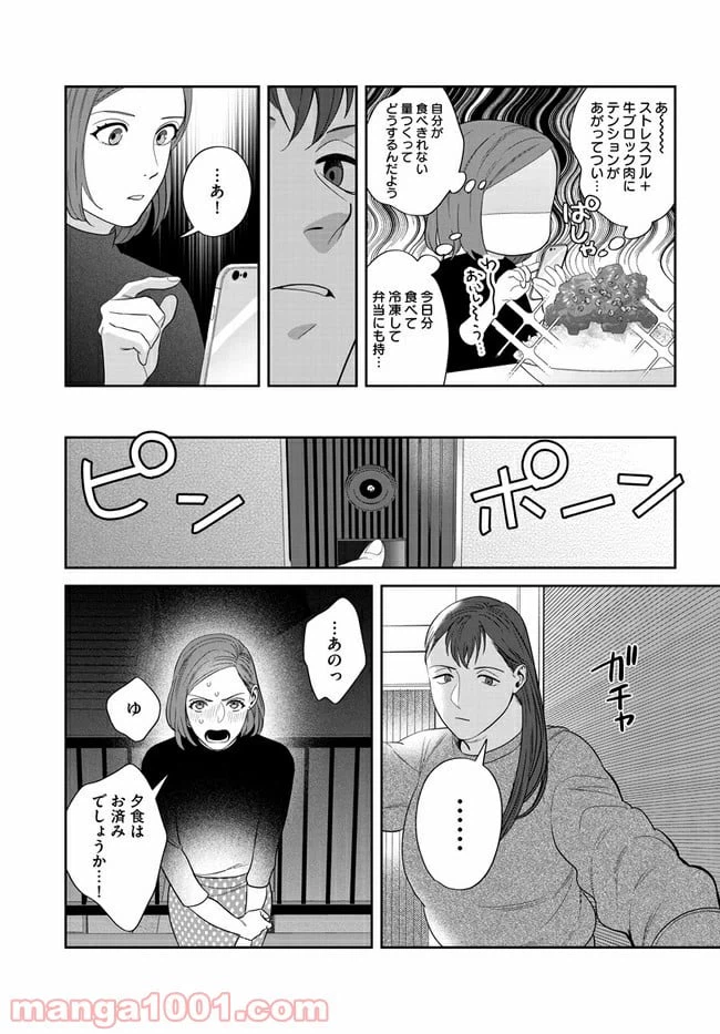ページ 18 — 第1話